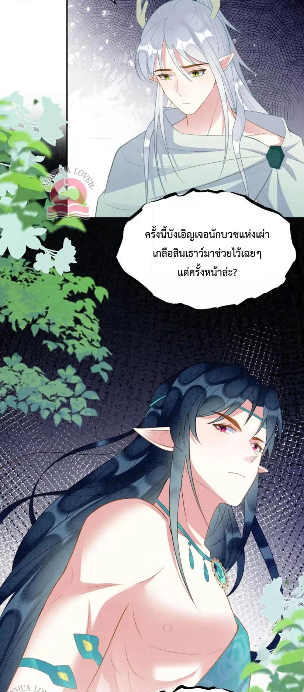 Help! The Snake Husband Loves Me So Much! ตอนที่ 39 (16)