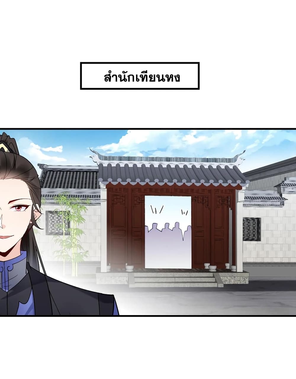 This Villain Has a Little Conscience, But Not Much! ตอนที่ 109 (3)