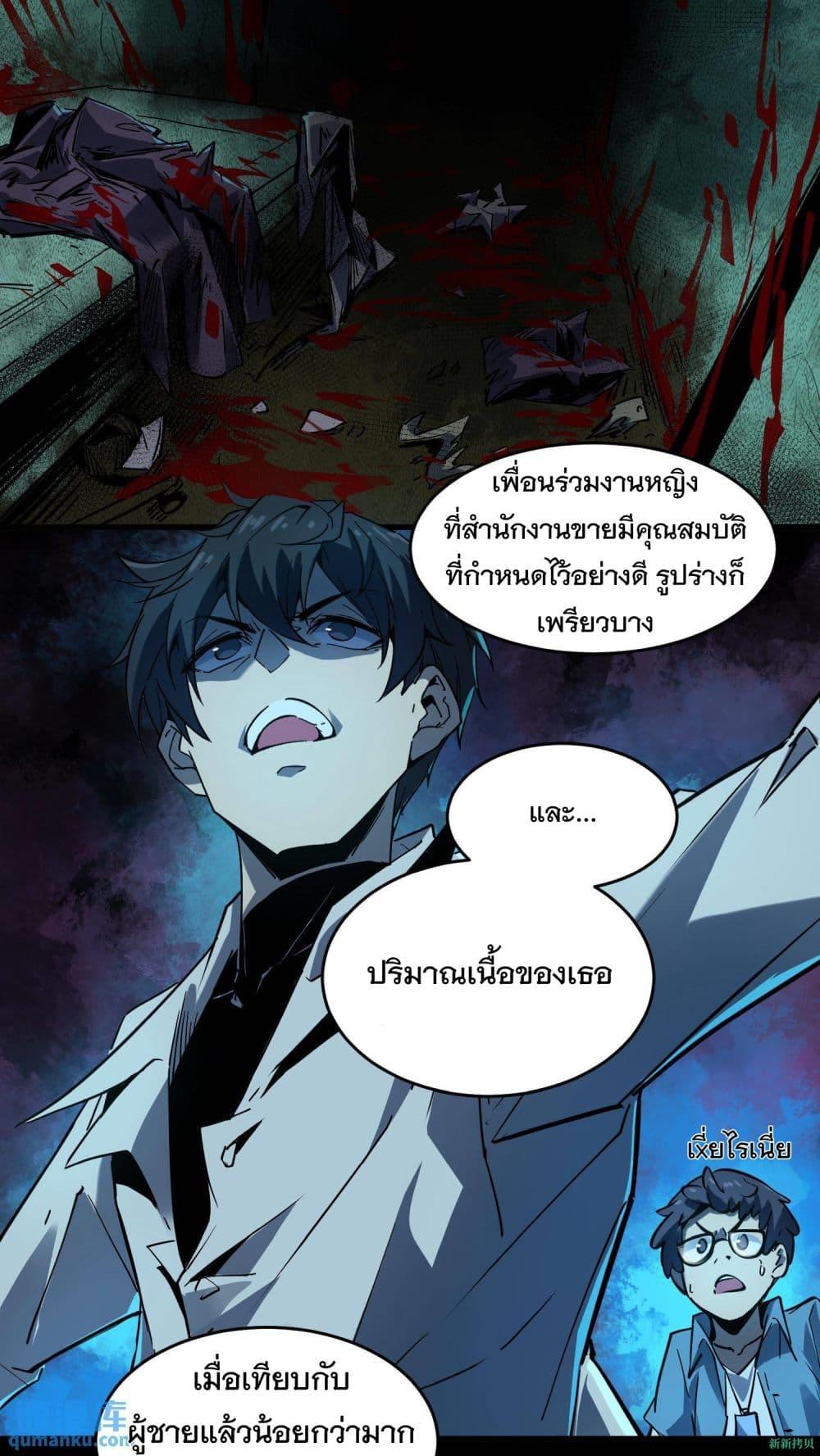 Weird and Hard to Kill Sorry, I’m the Real Immortal ตอนที่ 11 (14)