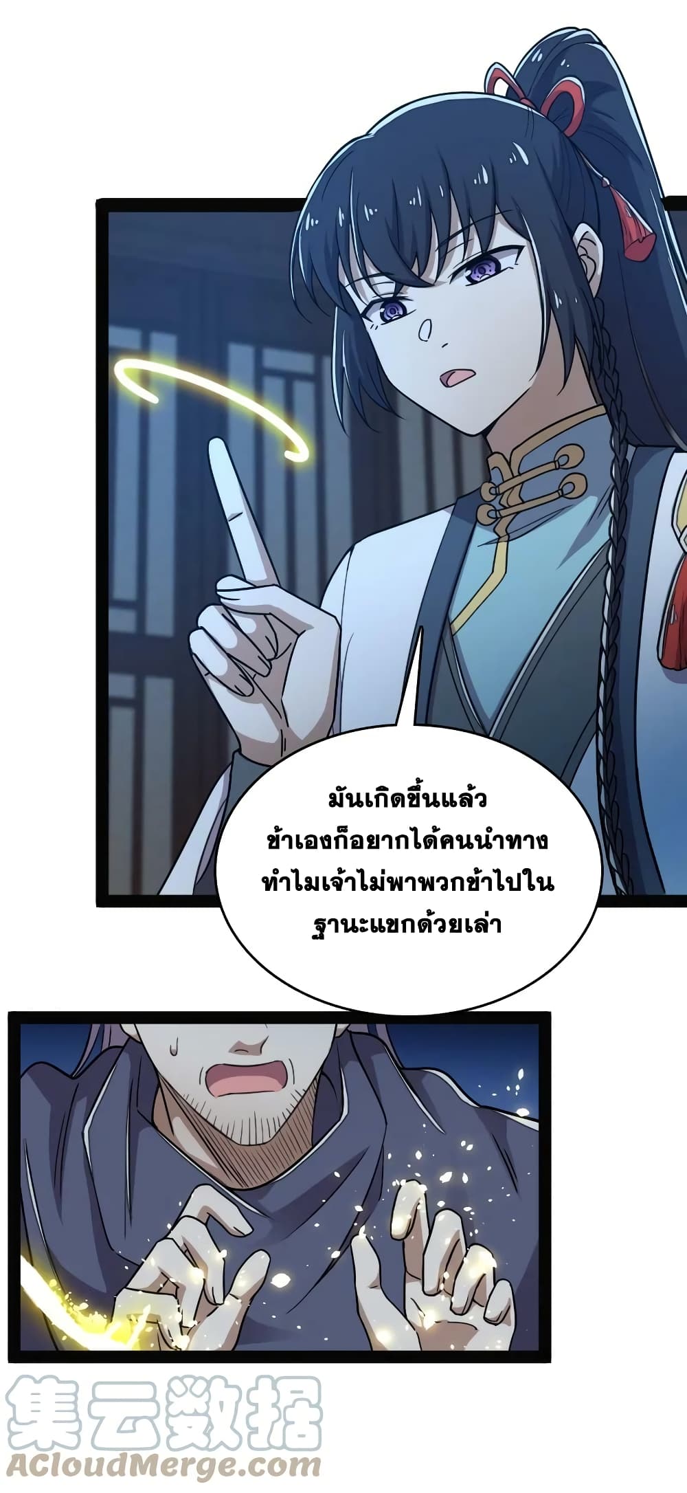 The Martial Emperor’s Life After Seclusion ตอนที่ 163 (17)