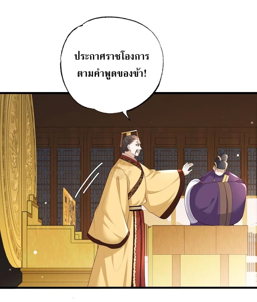 The Pampered Regent of The Richest Woman ตอนที่ 63 (15)