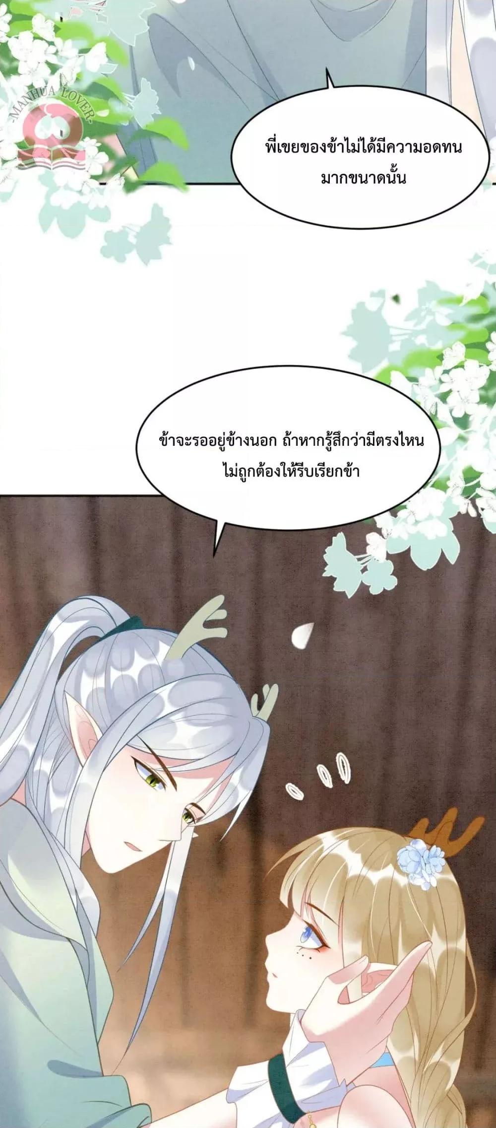 Help! The Snake Husband Loves Me So Much! ตอนที่ 39 (26)