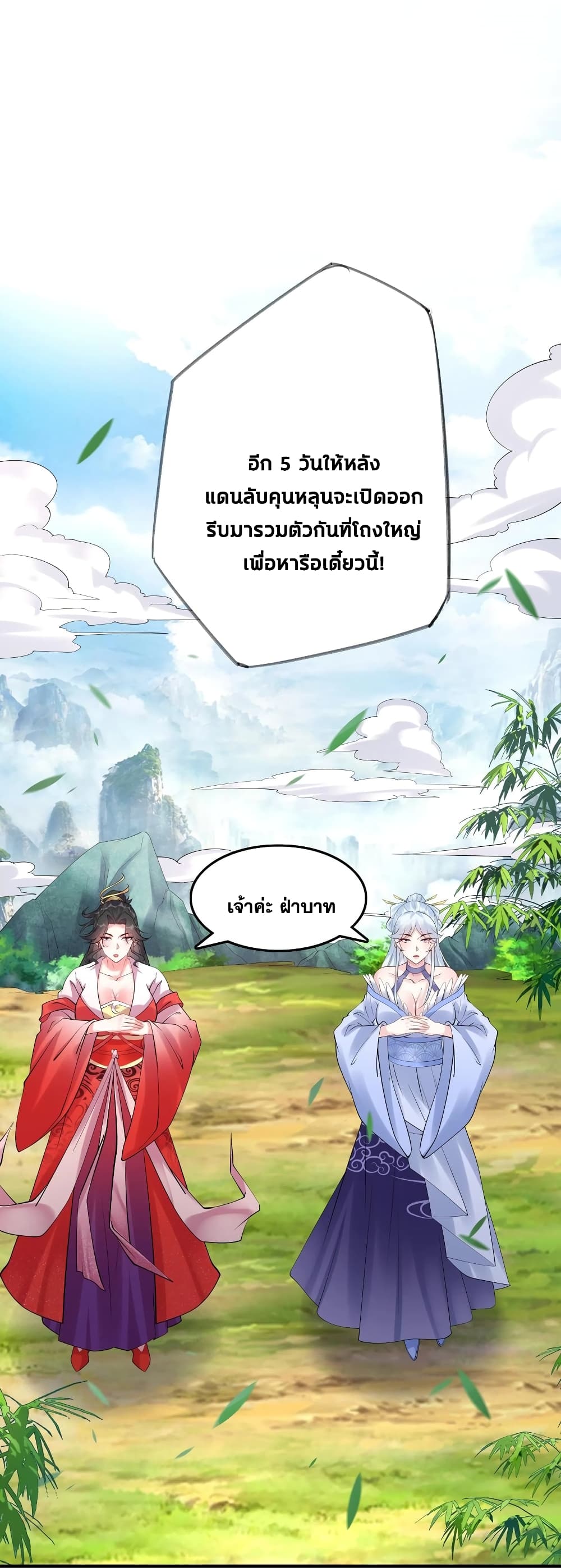 This Villain Has a Little Conscience, But Not Much! ตอนที่ 118 (18)