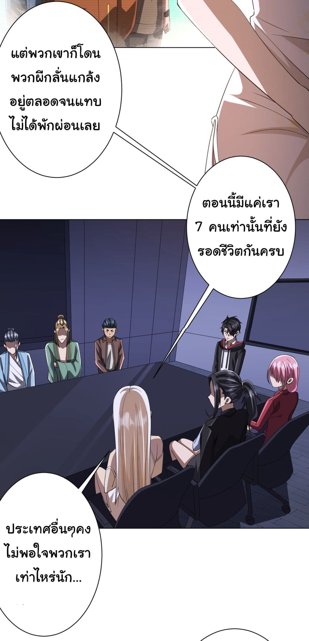 Start with Trillions of Coins ตอนที่ 76 (5)