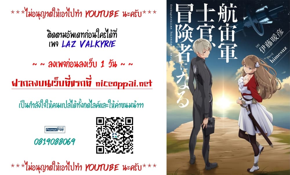 The Galactic Navy Officer Becomes an Adventurer ตอนที่ 37 (1)