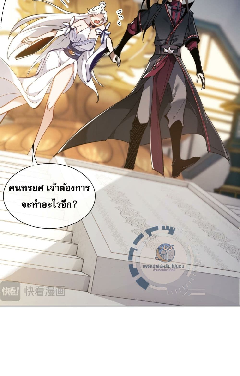 Master, This Disciple Wants To Rebel Because I Am A Villain ตอนที่ 4 (29)