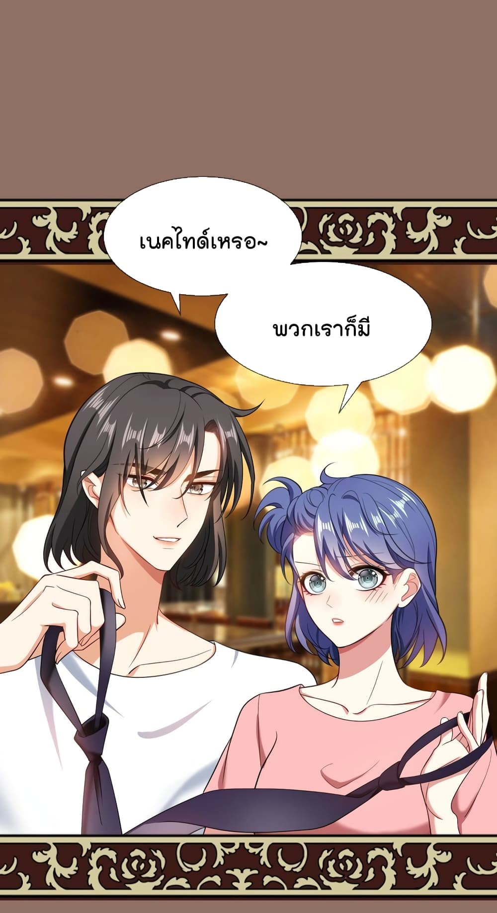Game of Affection ตอนที่ 100 (44)