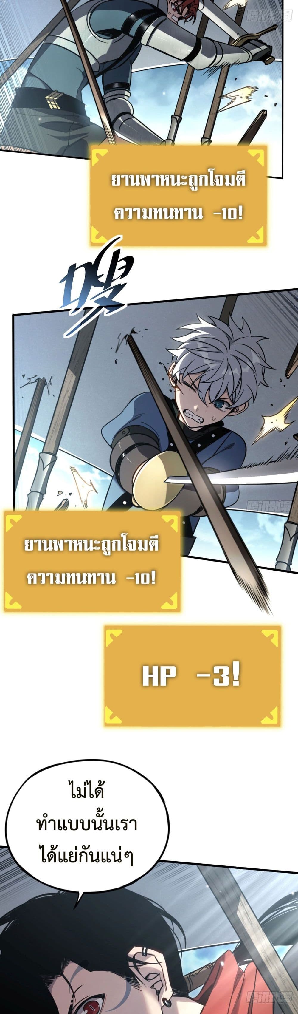 The Final Boss Became A Player ตอนที่ 16 (20)