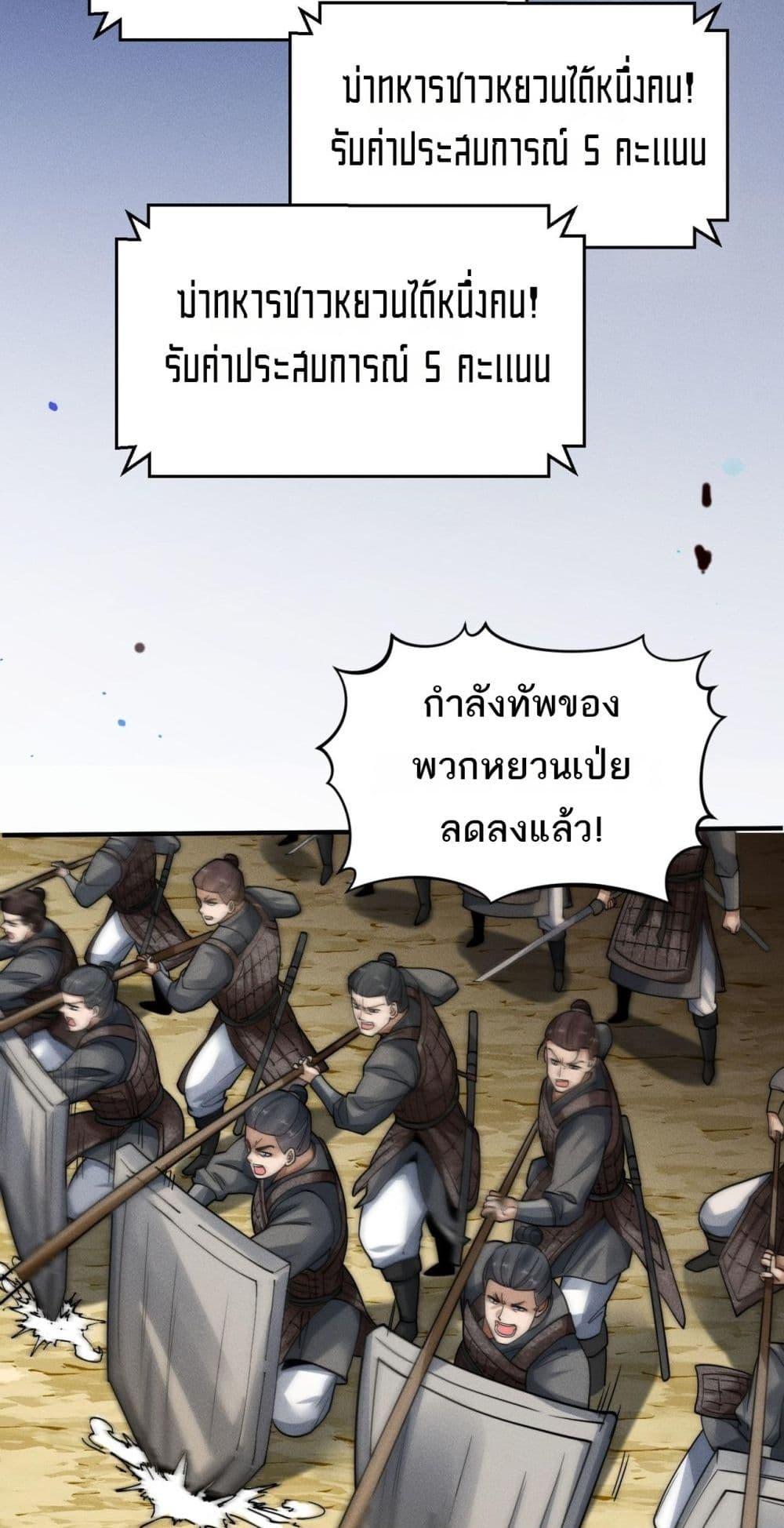 Da Ming I killed the enemy to level up ตอนที่ 5 (30)
