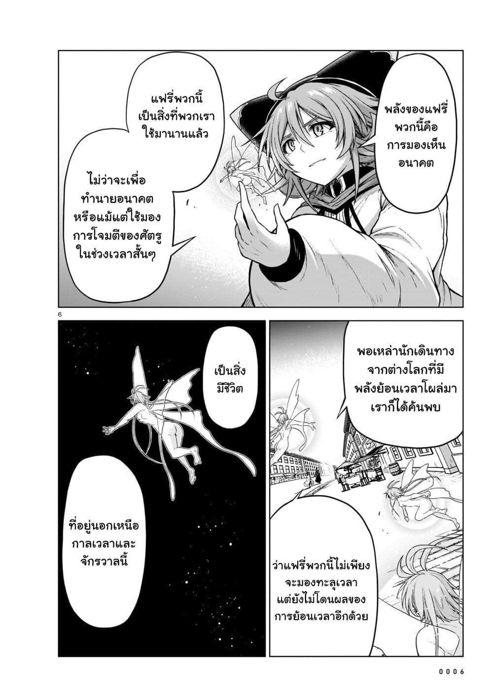 The Onee sama and the Giant ตอนที่ 12 (4)