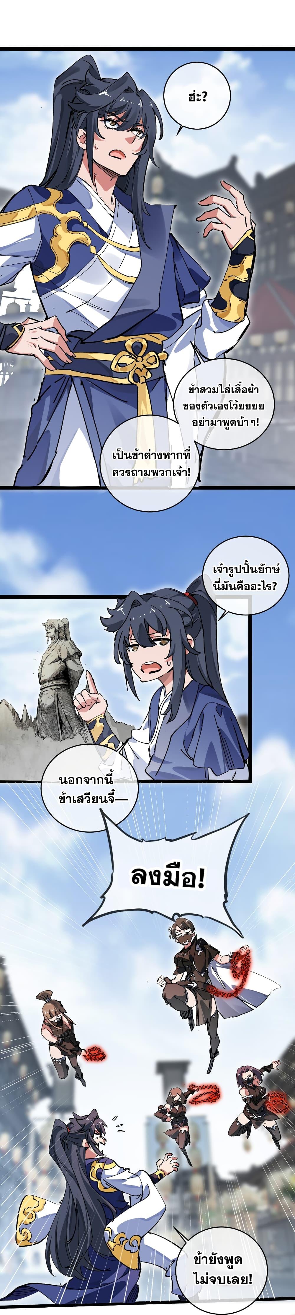 After opening his eyes, my disciple became ตอนที่ 2 (15)