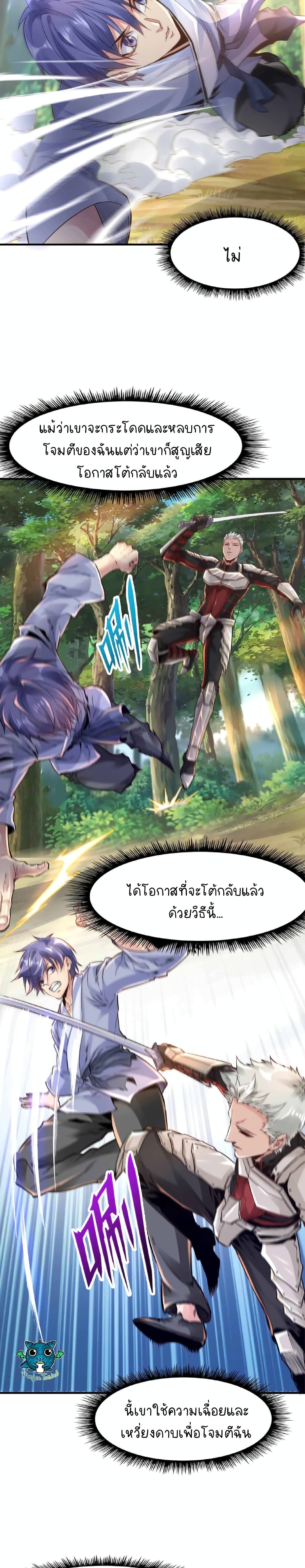I Brush The Levels From The Mirror ตอนที่ 1 (31)