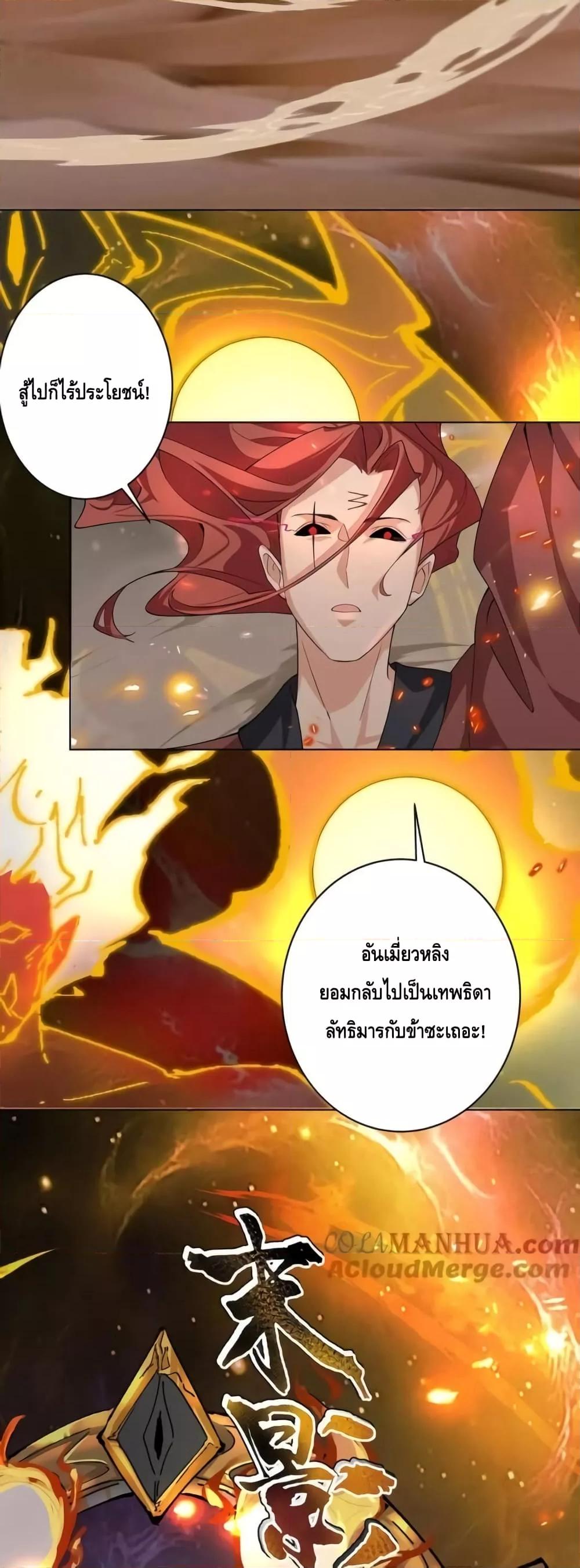The Empress Is Actually My Disciple ตอนที่ 35 (16)