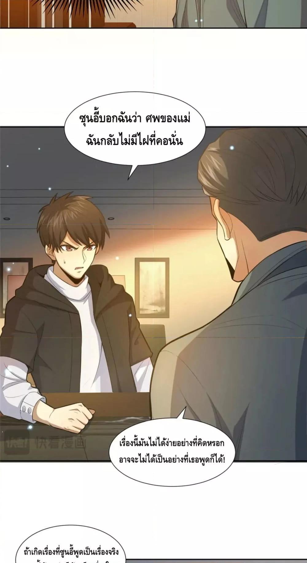 The Best Medical god in the city ตอนที่ 105 (4)