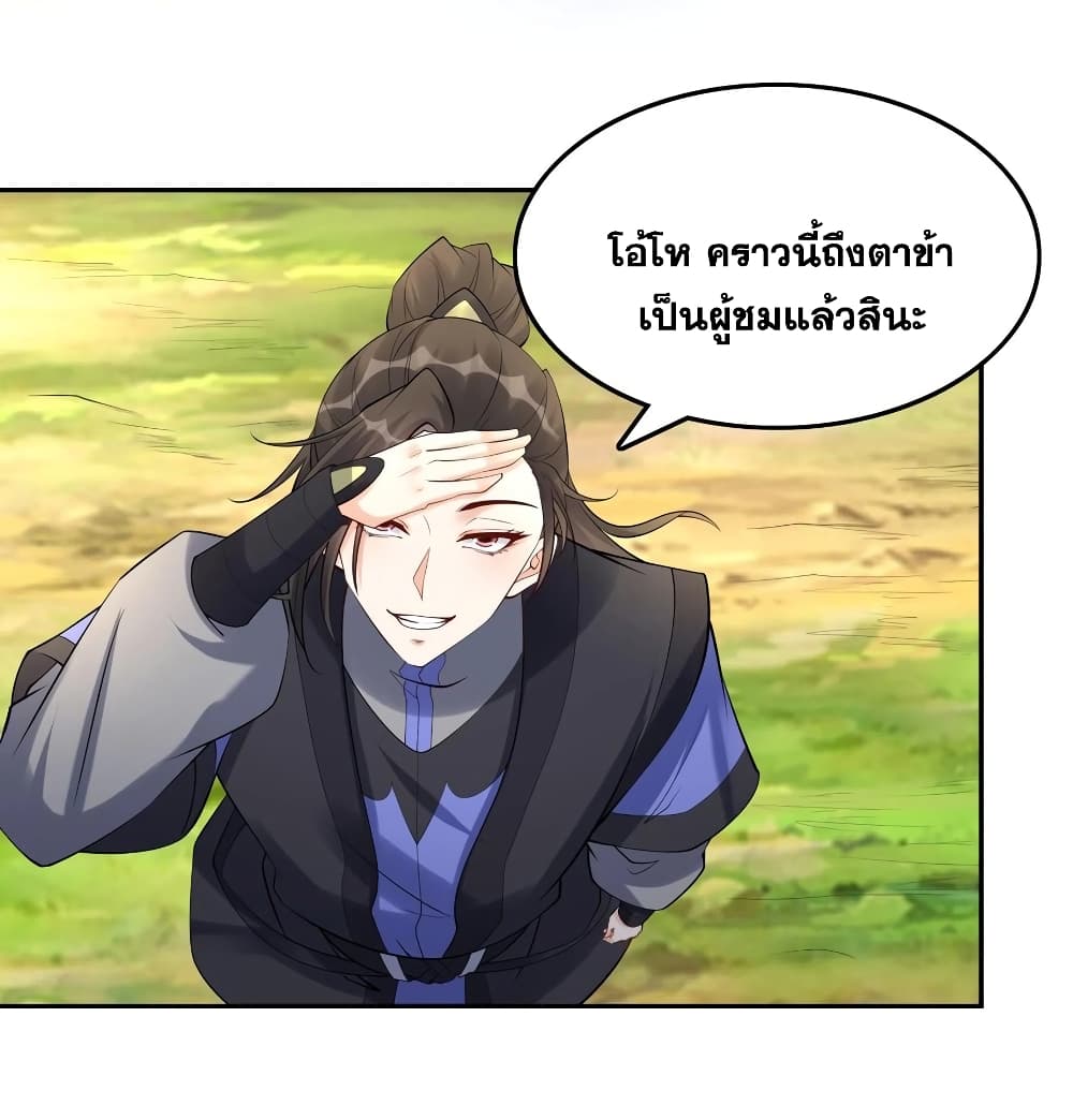 This Villain Has a Little Conscience, But Not Much! ตอนที่ 118 (13)