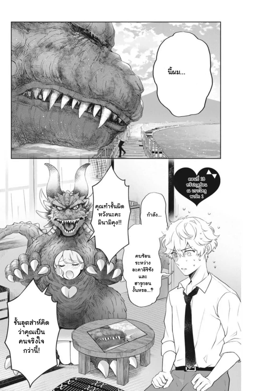 Otome Monster Caramelize ตอนที่ 18 (1)