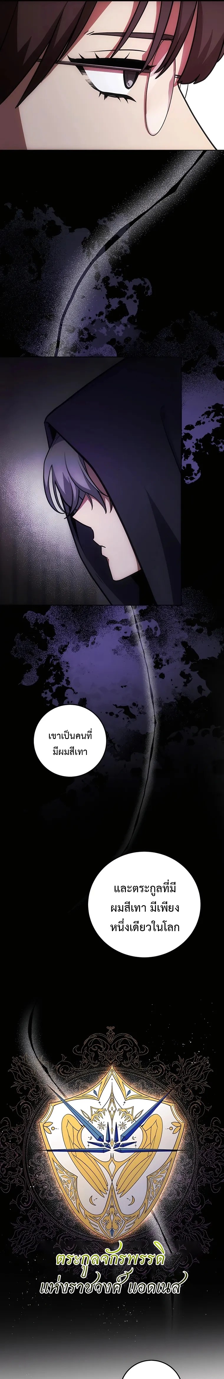 I Became The Youngest Prince in The Novel ตอนที่ 7 (5)