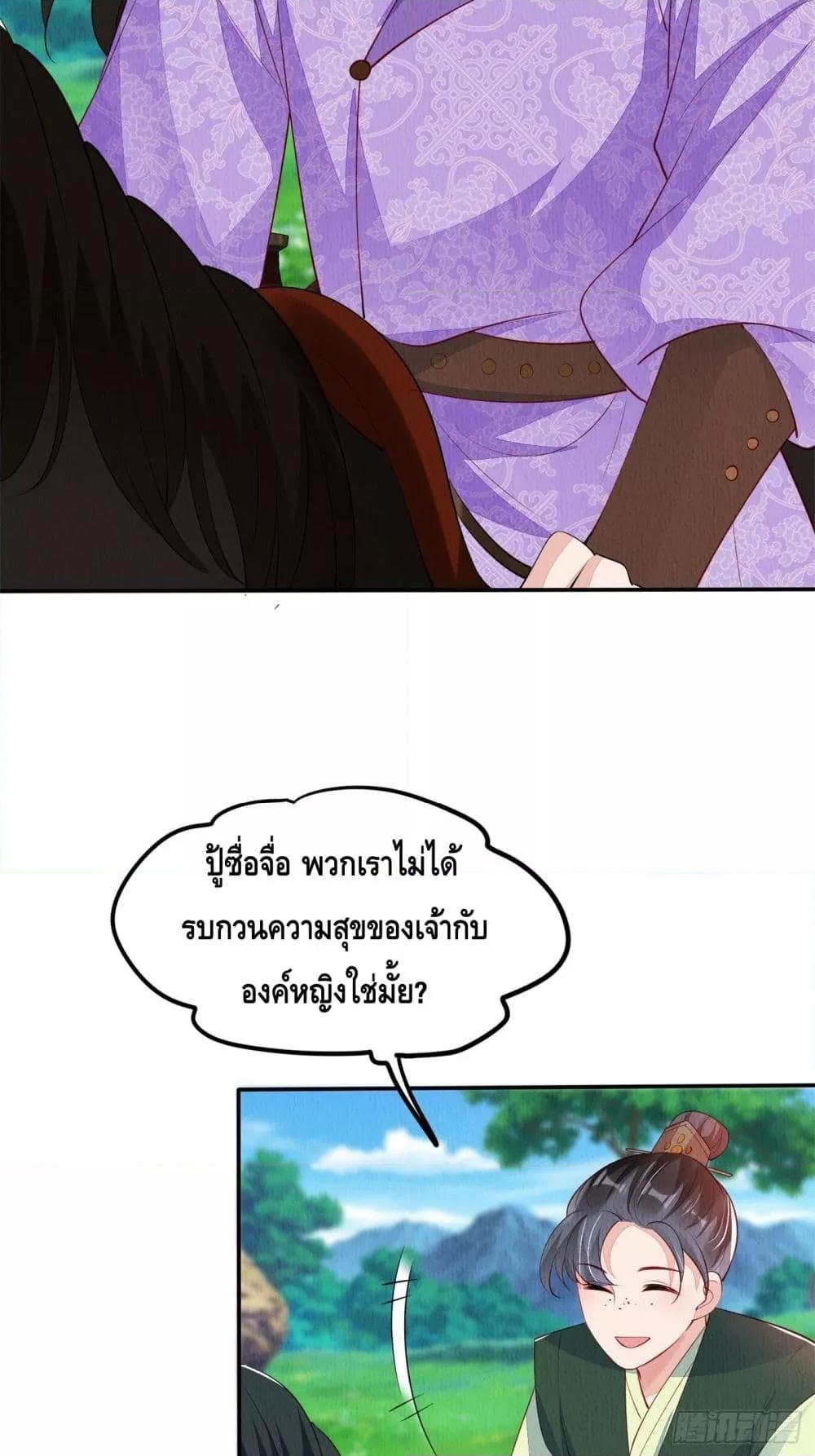 After I Bloom, a Hundred Flowers Will ill ตอนที่ 85 (18)