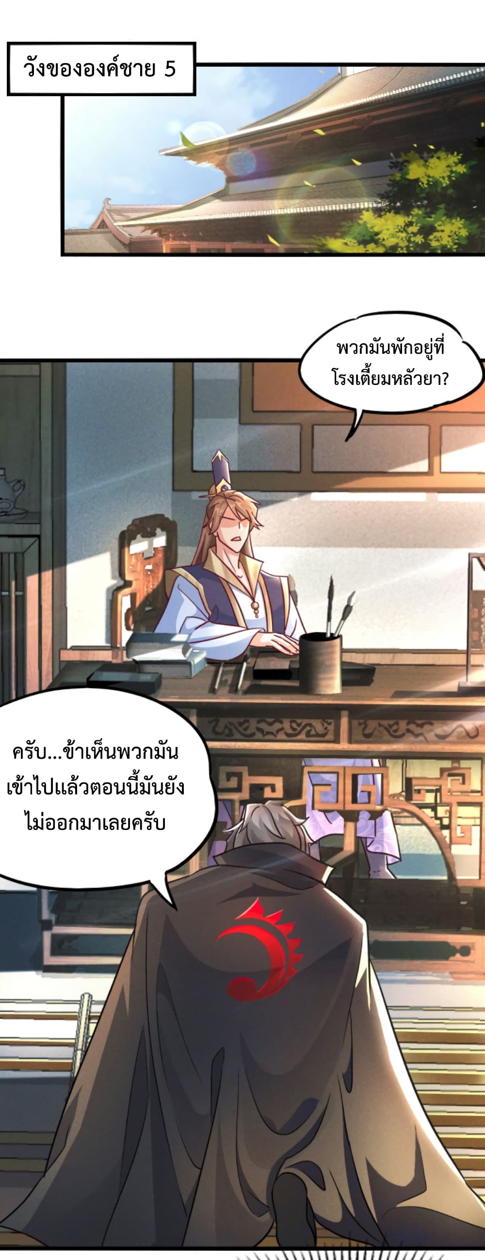 I Can Summon Demons and Gods ตอนที่ 14 (2)