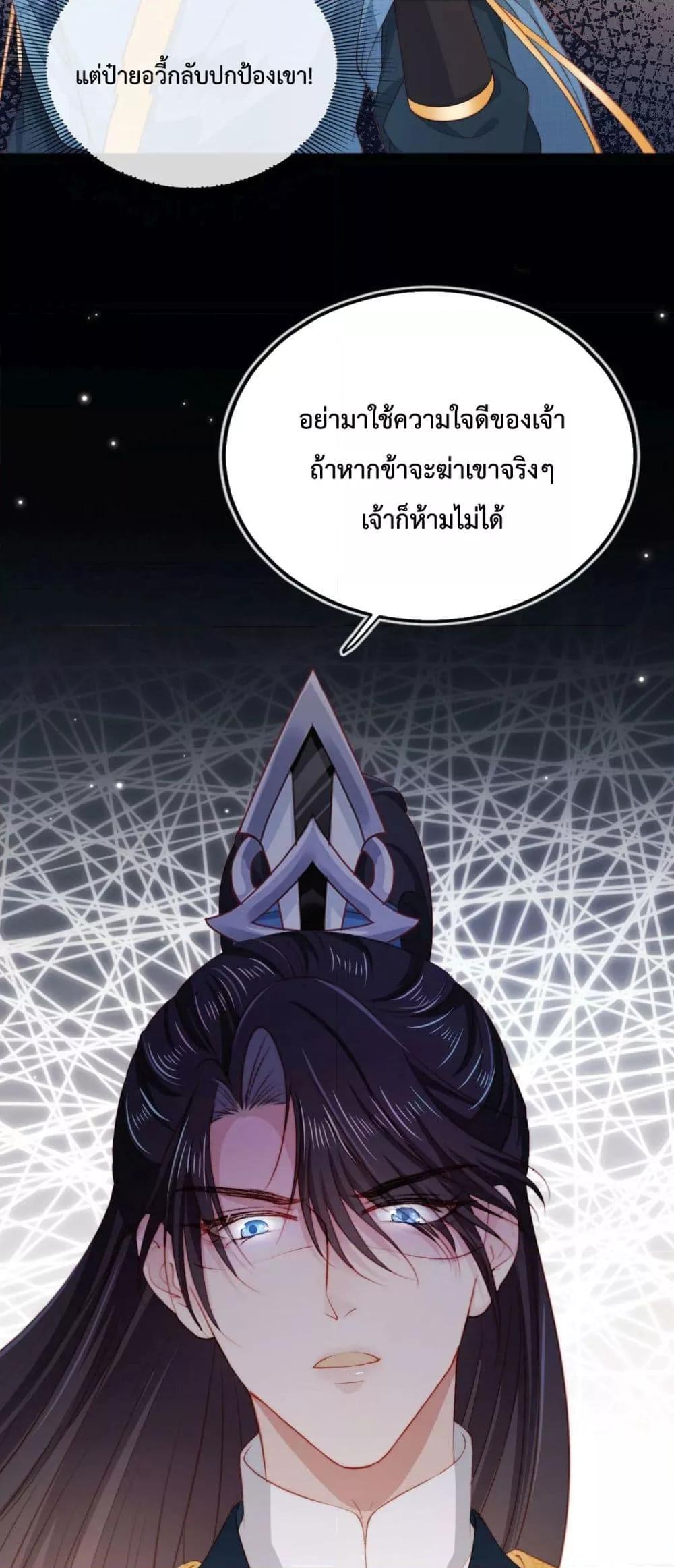 The Villain Pampered Me To The Sky ตอนที่ 80 (50)