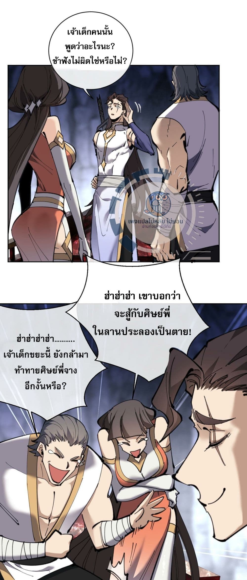 Master, This Disciple Wants To Rebel Because I Am A Villain ตอนที่ 3 (8)
