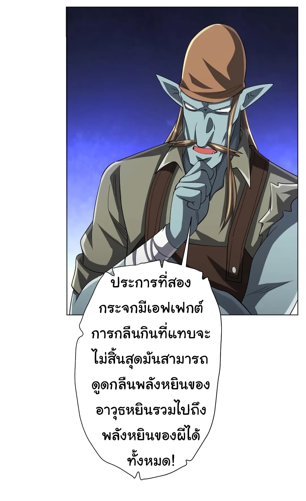 Start with Trillions of Coins ตอนที่ 60 (21)