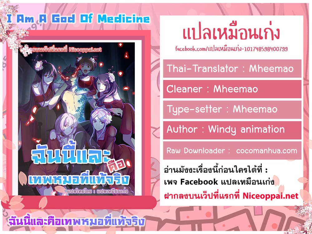 I Am A God of Medicine ตอนที่ 60 (22)