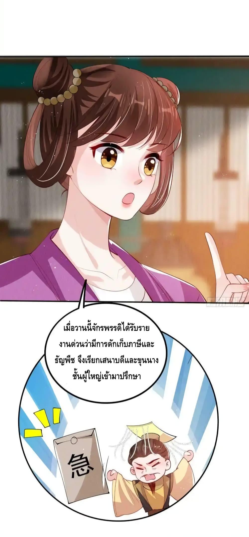 After I Bloom, a Hundred Flowers Will ill ตอนที่ 59 (4)