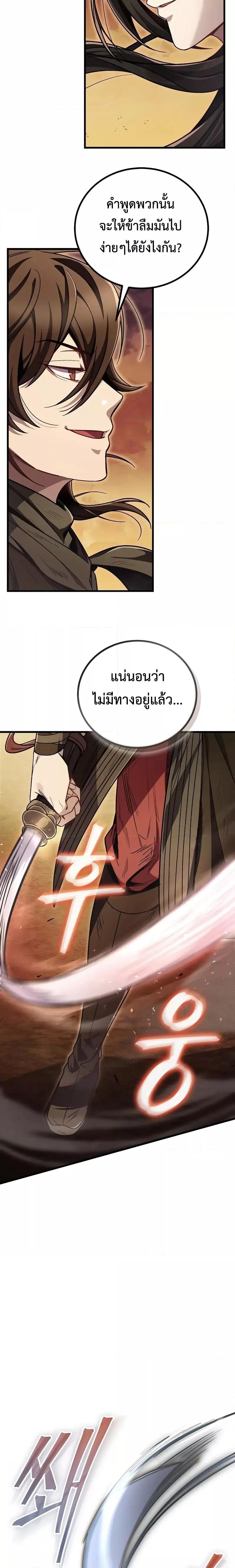 The Twin Swords Of The Sima Clan ตอนที่ 1 (6)