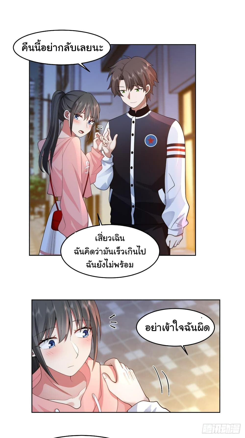I Really Don’t Want to be Reborn ตอนที่ 127 (9)