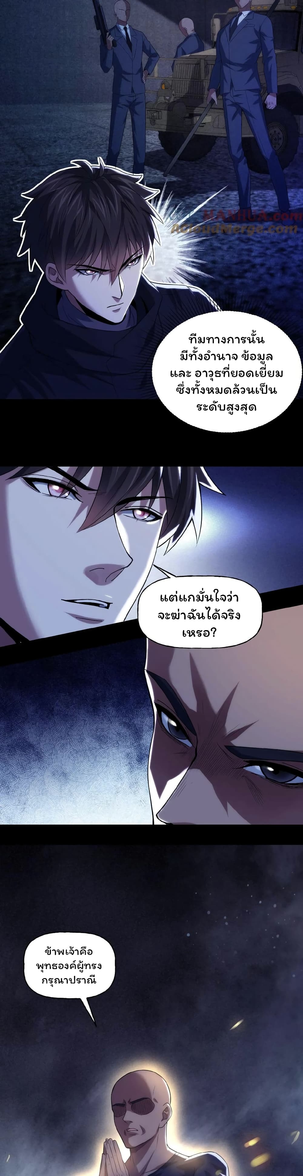 Please Call Me Ghost Messenger ตอนที่ 27 (4)