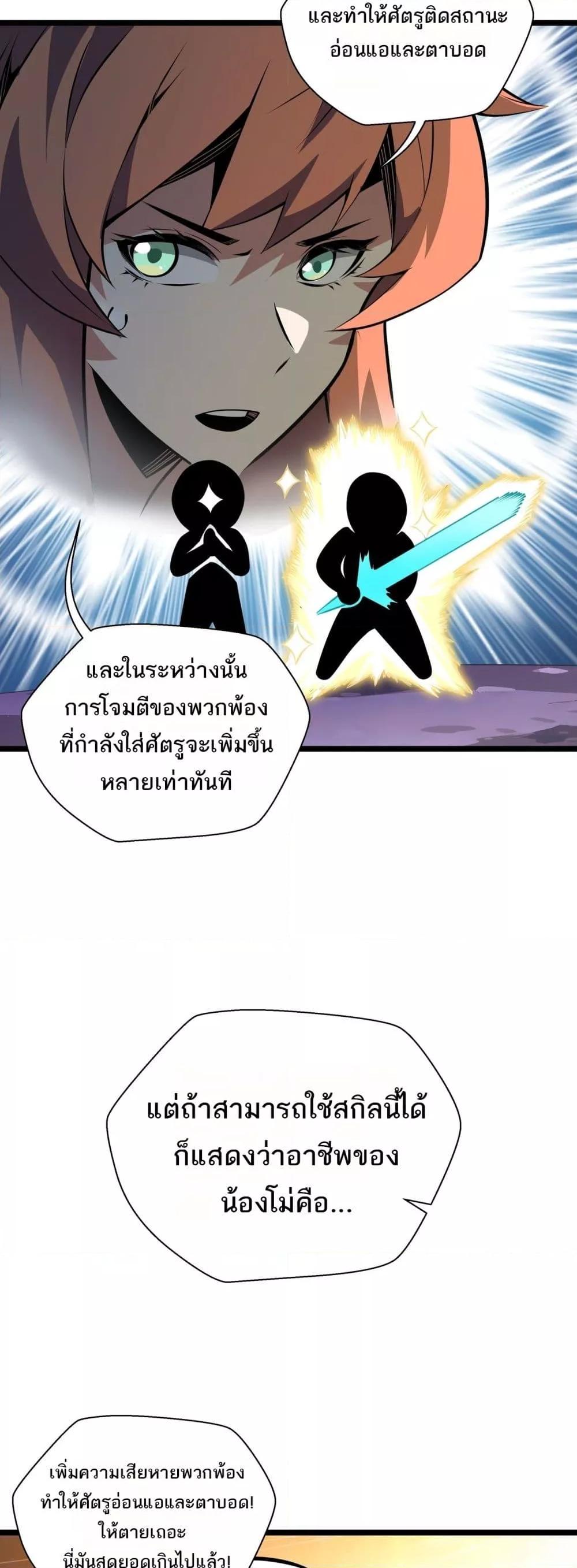 Sorry, My Skills Are Automatically Max Level! ตอนที่ 11 (37)