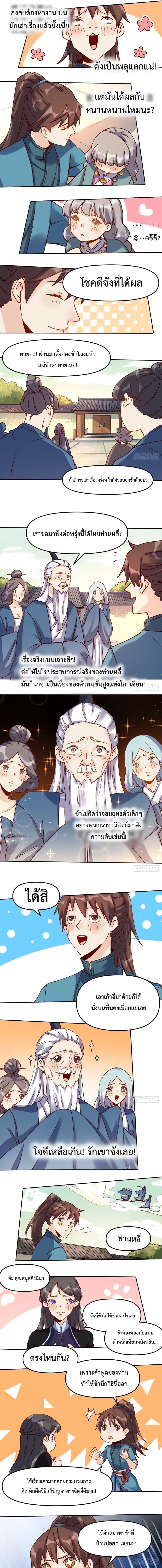 It Turns Out That I Am A Big Cultivator ตอนที่ 14 (5)