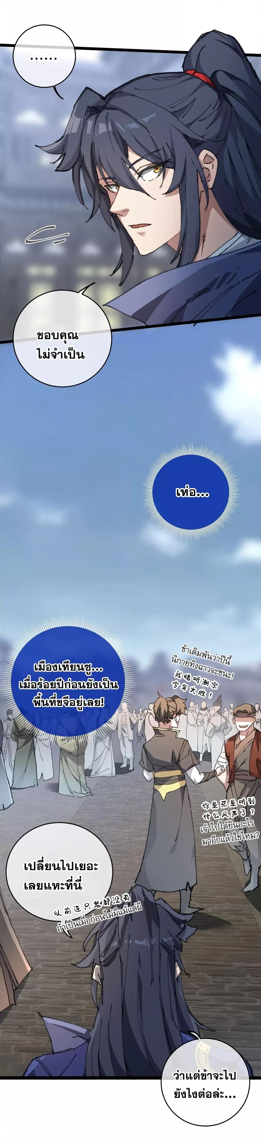 After opening his eyes, my disciple became ตอนที่ 4 (4)