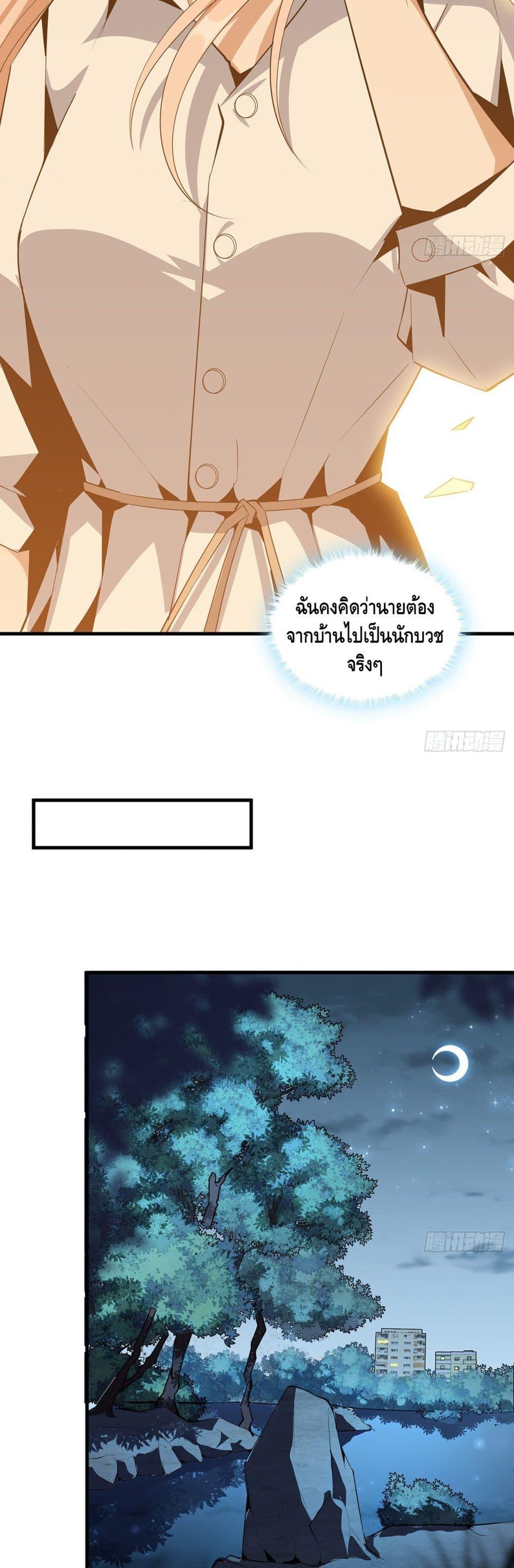 The First Sword of the Earth ตอนที่ 31 (8)