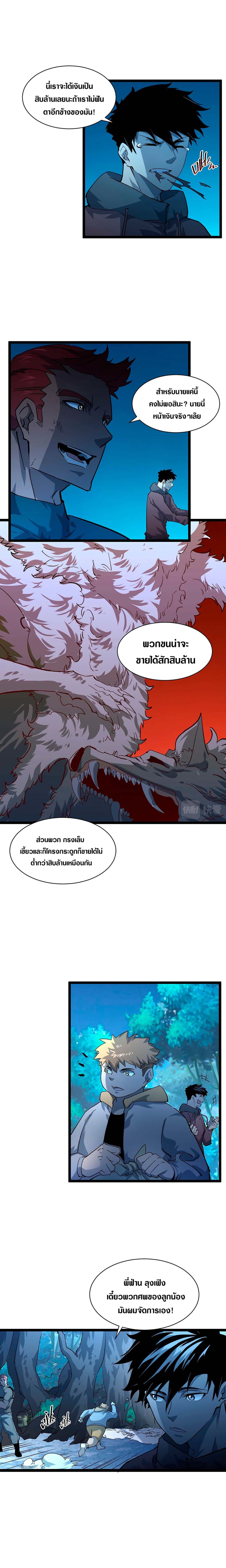 Rise From The Rubble ตอนที่ 46 (5)
