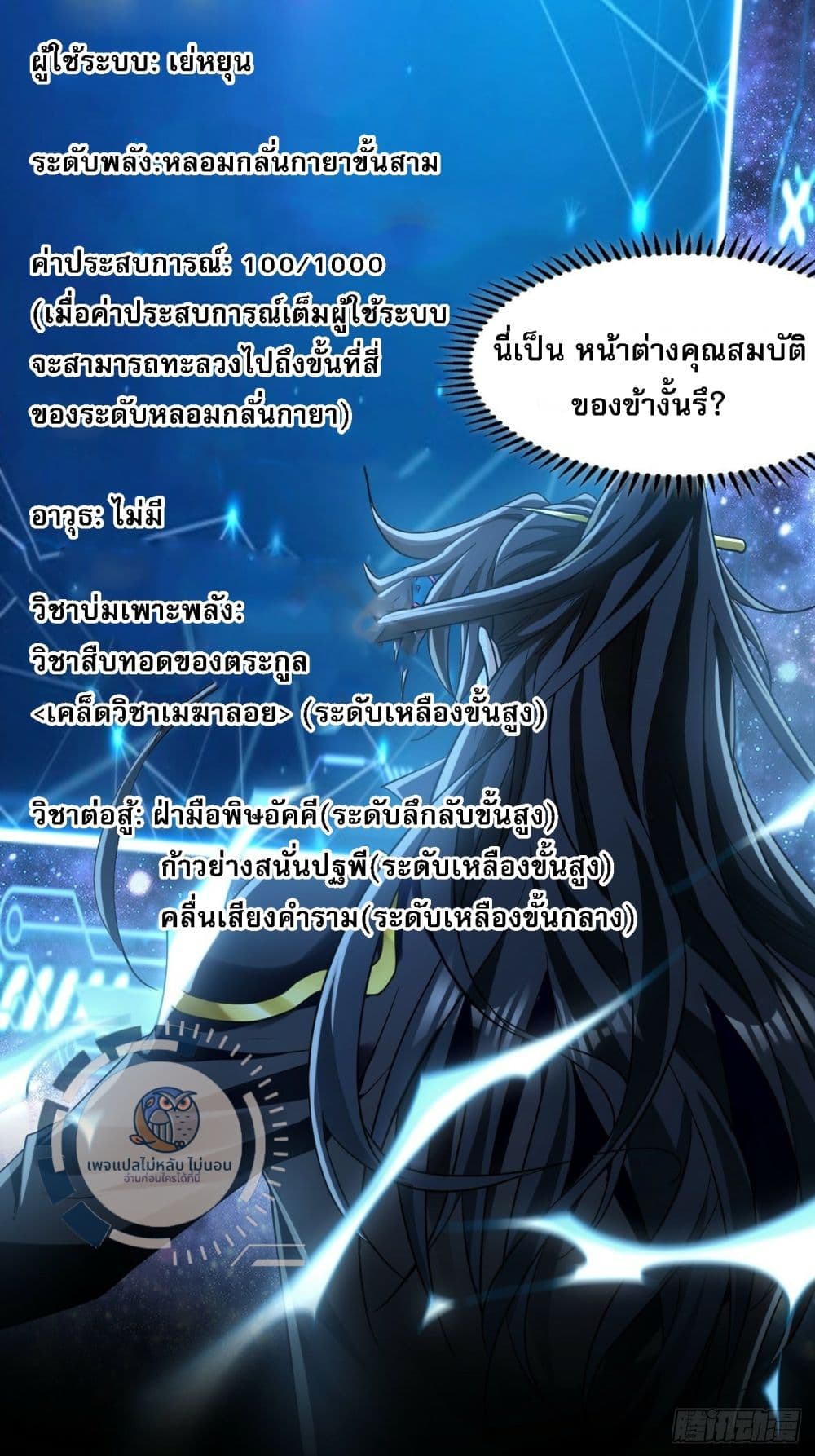 I Have a Million Times Attack Speed. ตอนที่ 1 (47)