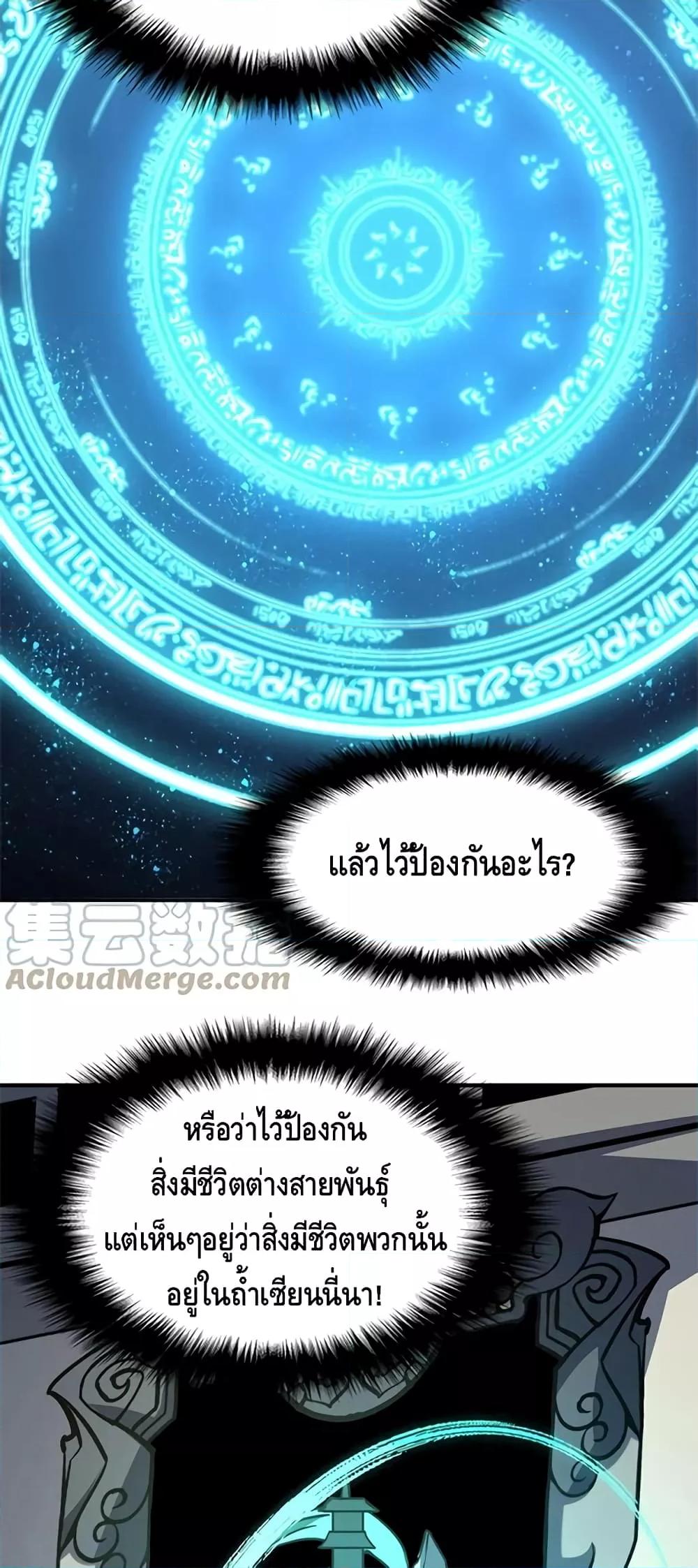 Dominate the Heavens Only by Defense ตอนที่ 15 (6)