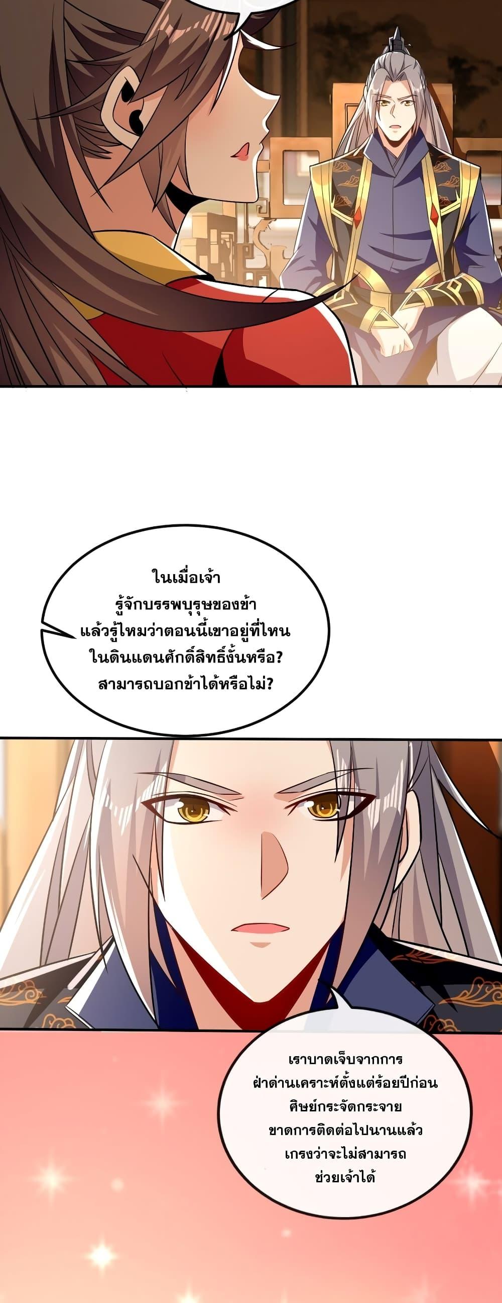 The Ten Great Emperors At The ตอนที่ 56 (10)