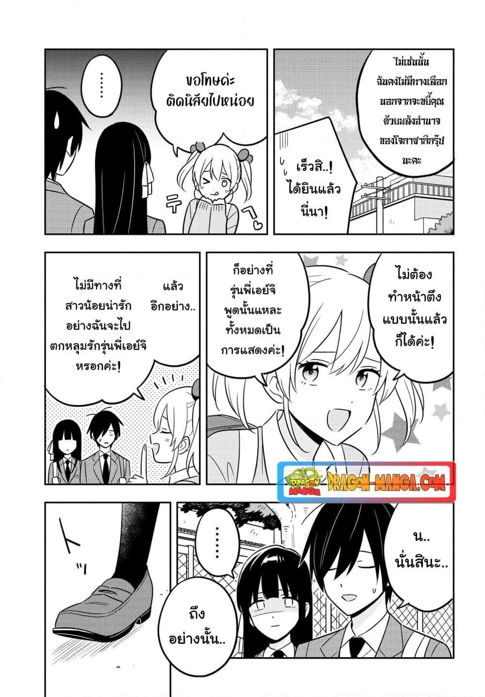 I’m A Shy and Poor Otaku but This Beautiful Rich ตอนที่ 8 (19)