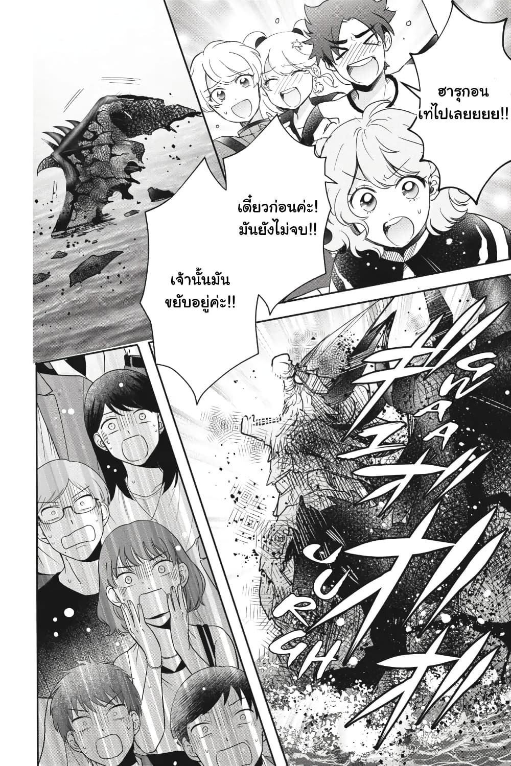 Otome Monster Caramelize ตอนที่ 37 (4)