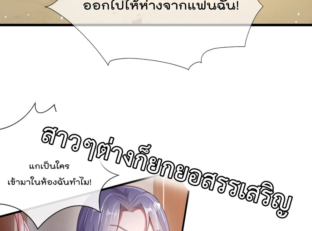 The Nine Master Told Me Not To Be A Coward ตอนที่ 0 (29)