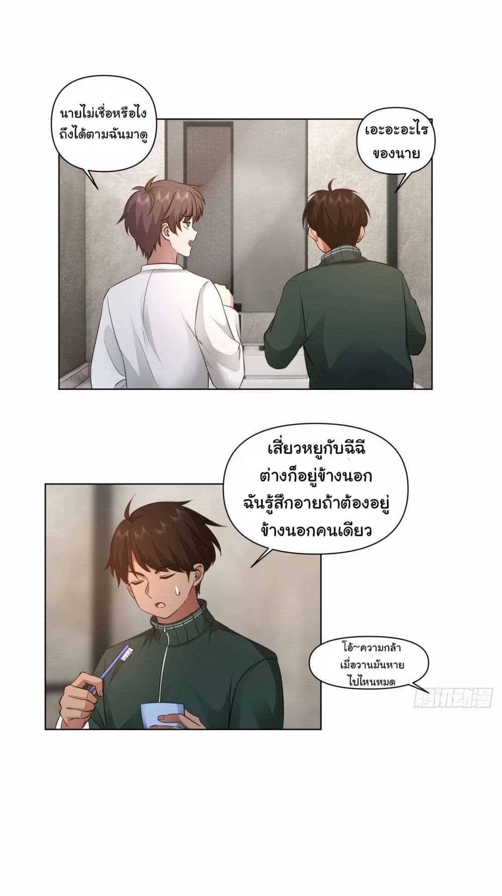 I Really Don’t Want to be Reborn ตอนที่ 170 (12)