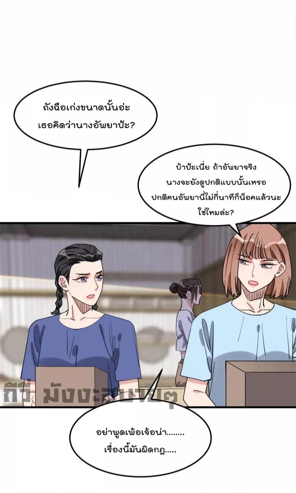 Find Me in Your Heart ตอนที่ 79 (11)