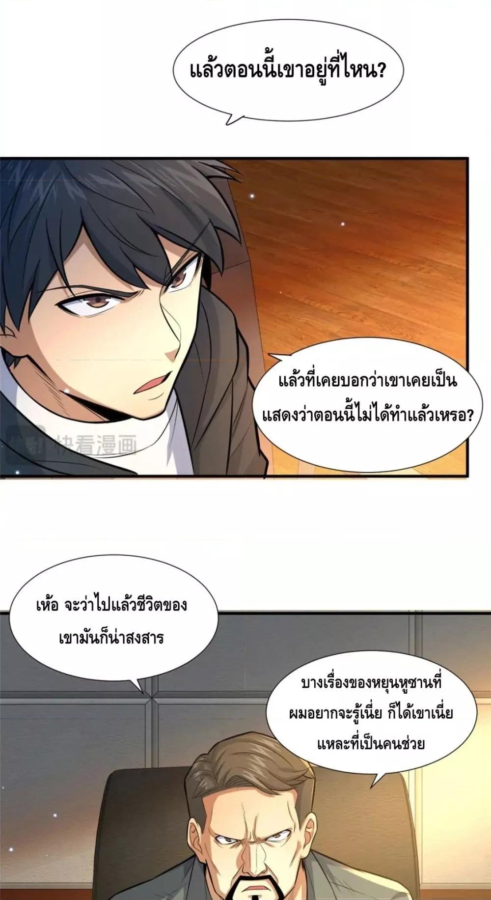 The Best Medical god in the city ตอนที่ 105 (8)