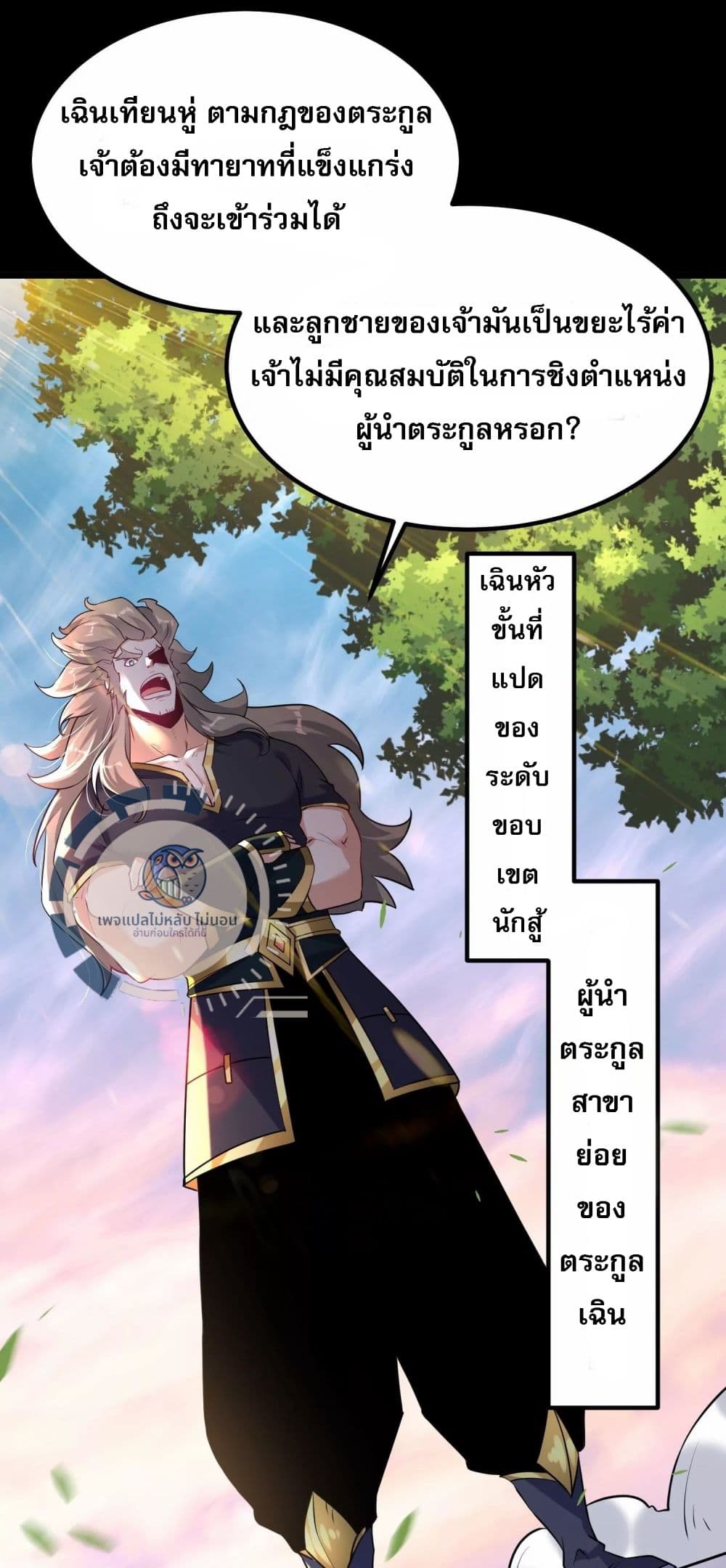 Challenge the Realm of the Gods ตอนที่ 6 (58)