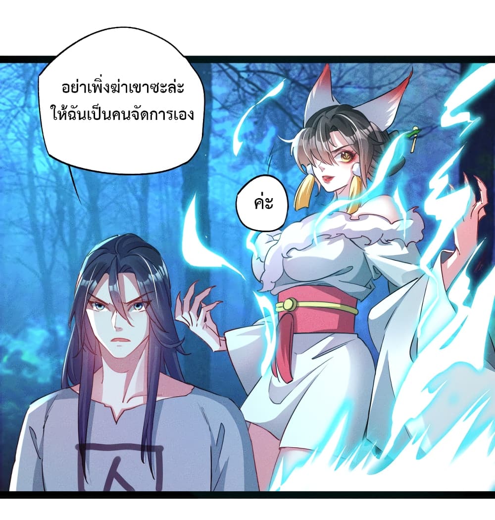 I Can Summon Demons and Gods ตอนที่ 3 (9)