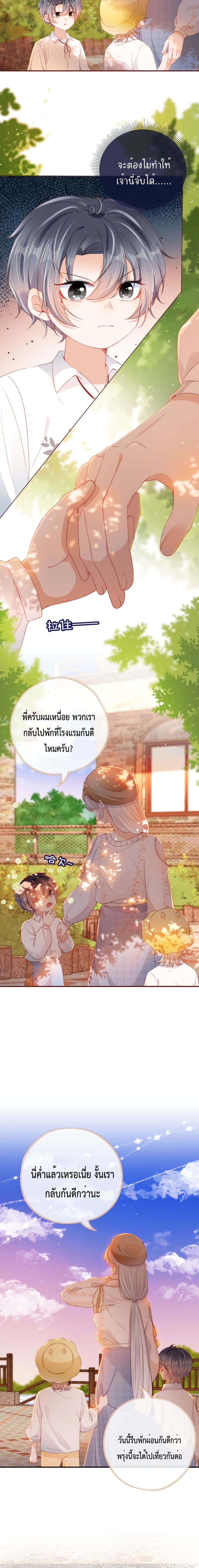 Who are you ตอนที่ 15 (5)