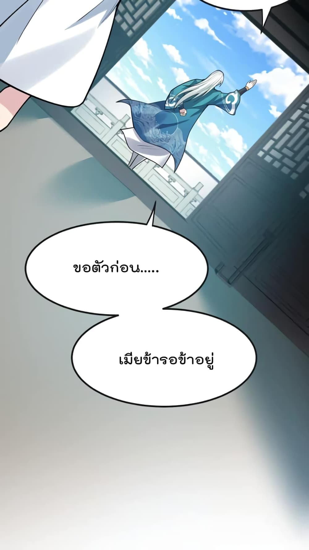 Godsian Masian from Another World ตอนที่ 122 (3)