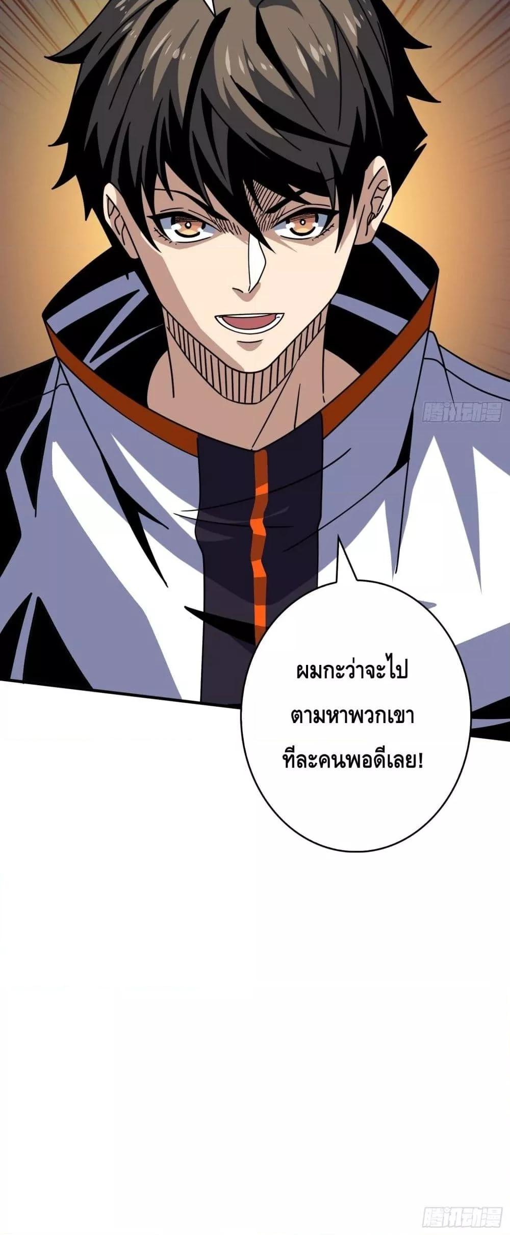 King Account at the Start ตอนที่ 244 (31)